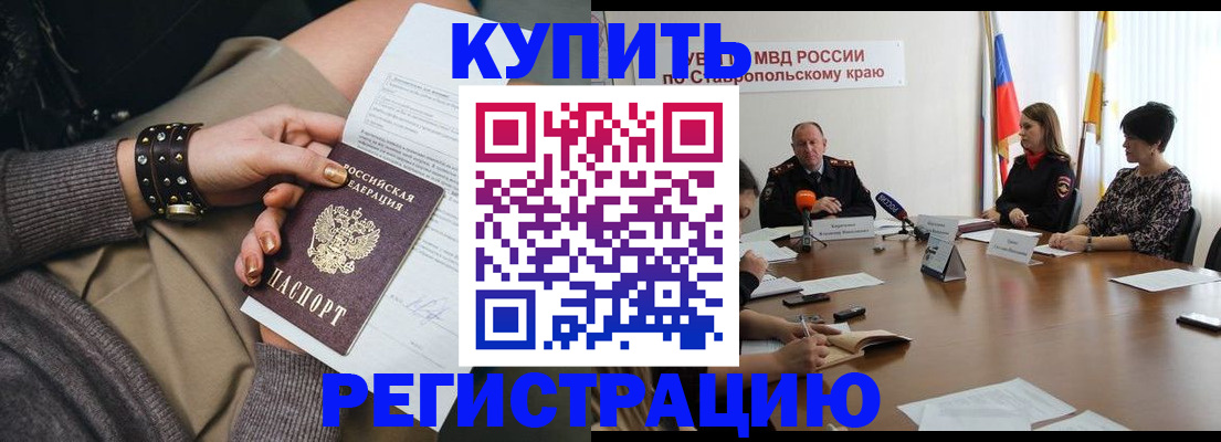 временная регистрация в Абакане