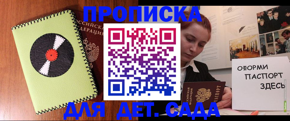 прописка паспорт в Абакане