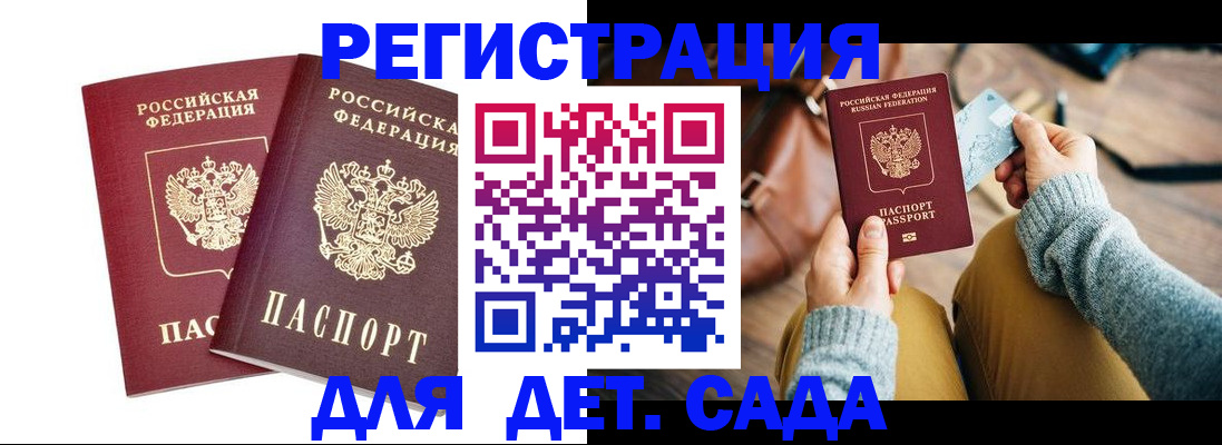 прописка законно в Абакане