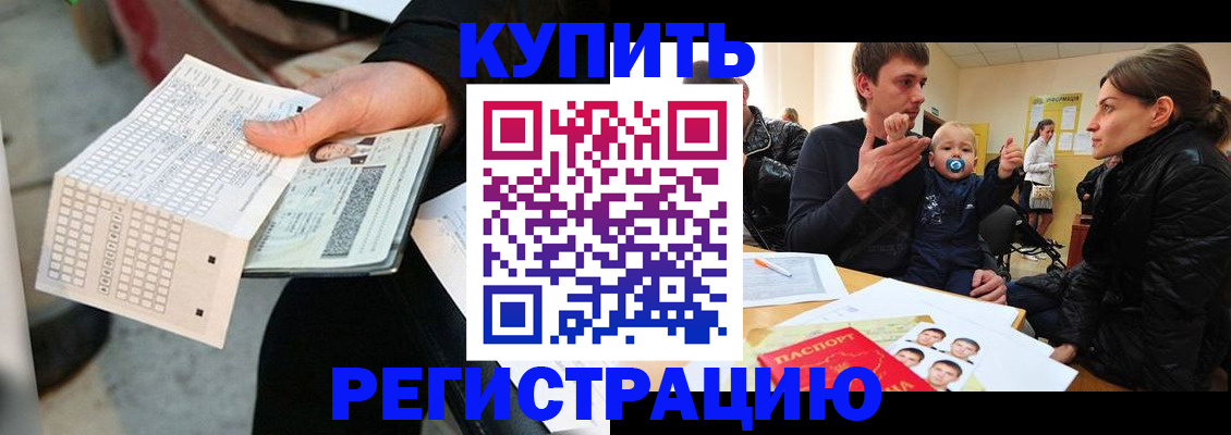 прописка поиск в Абакане