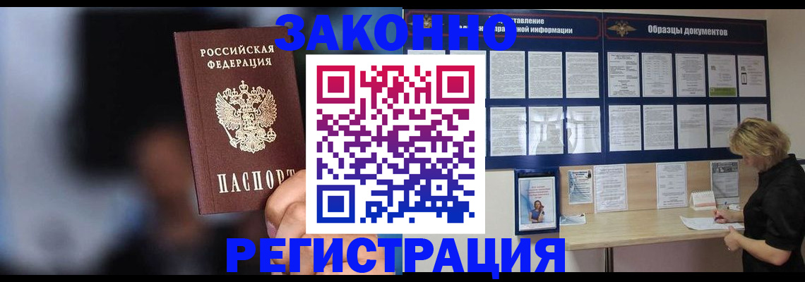 прописка гарантия в Абакане