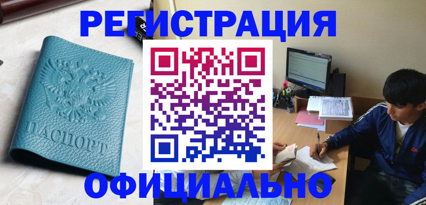 временная регистрация собственник в Абакане