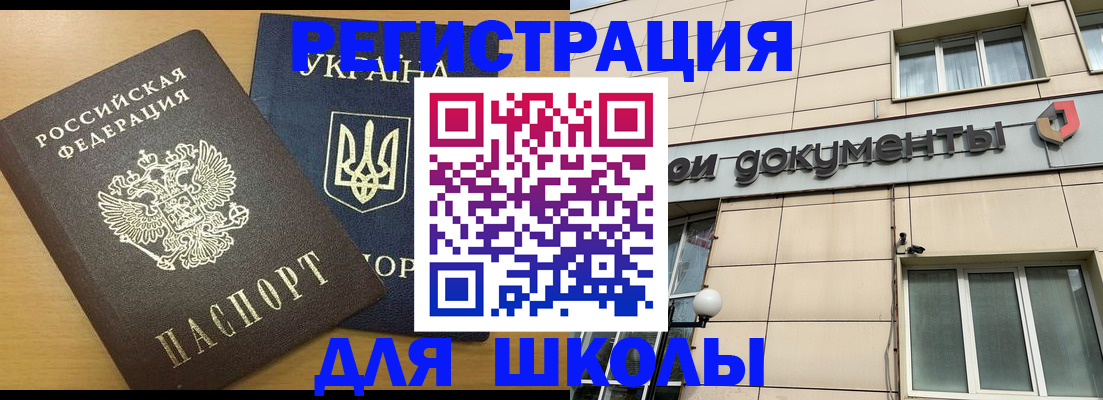 прописка для работы в Абакане