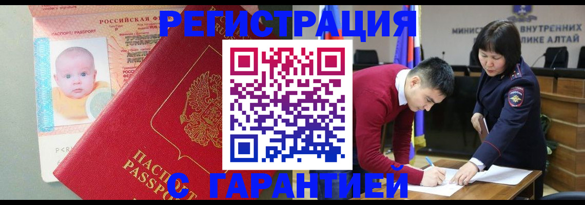 временная регистрация для школы в Абакане