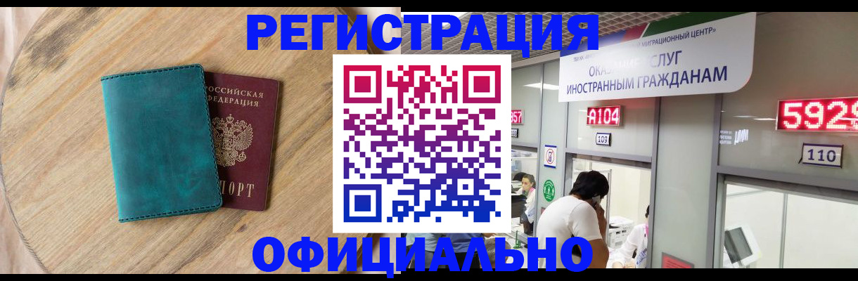 прописка 2025 в Абакане