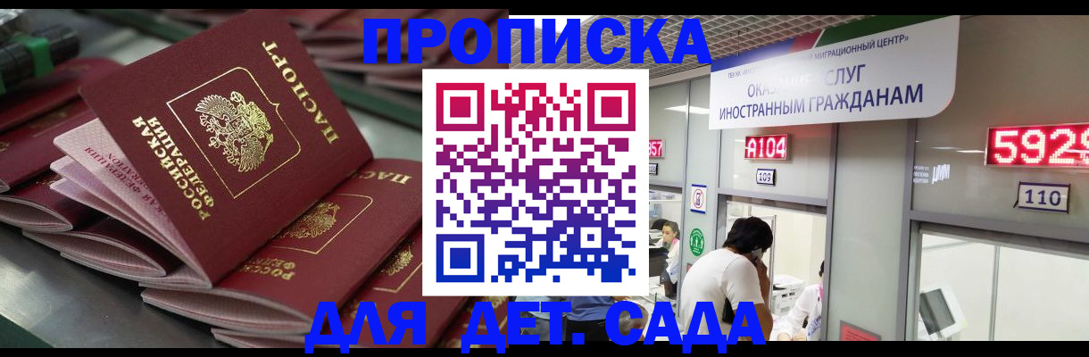 временная регистрация для школы в Абакане