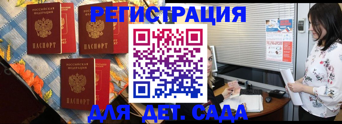 временная регистрация купить в Абакане