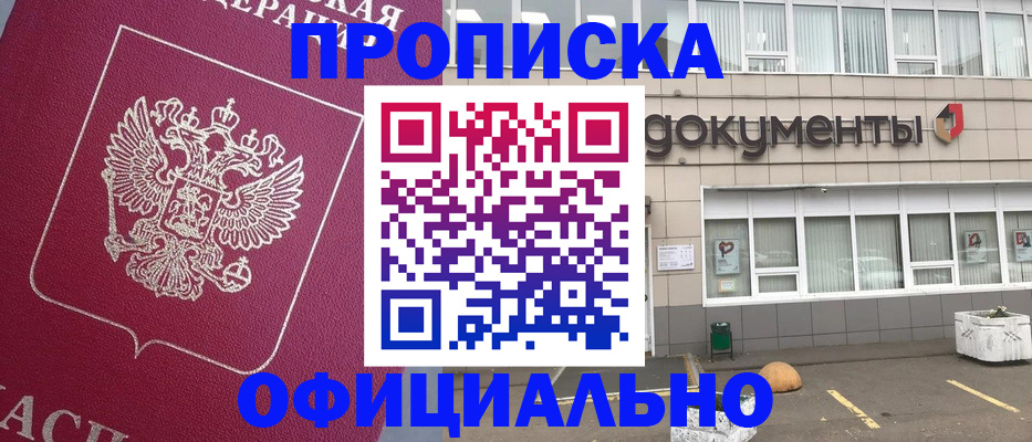 прописка регистрация в Абакане